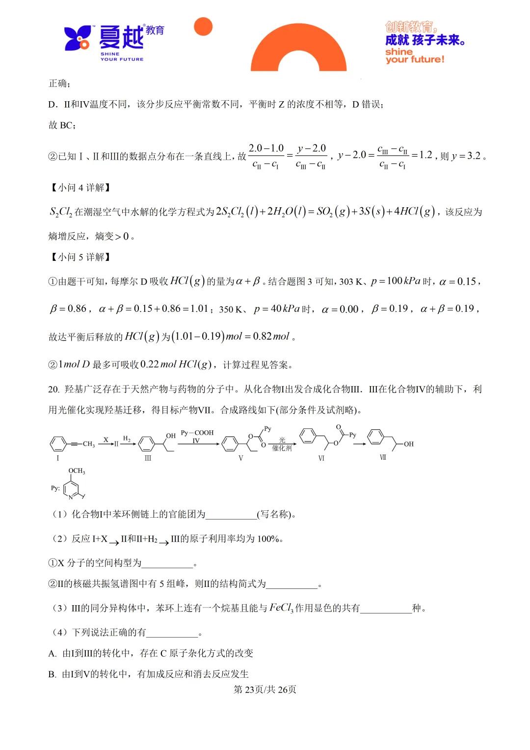 2026高考广东卷化学高考真题-第34张图片-四季读书网