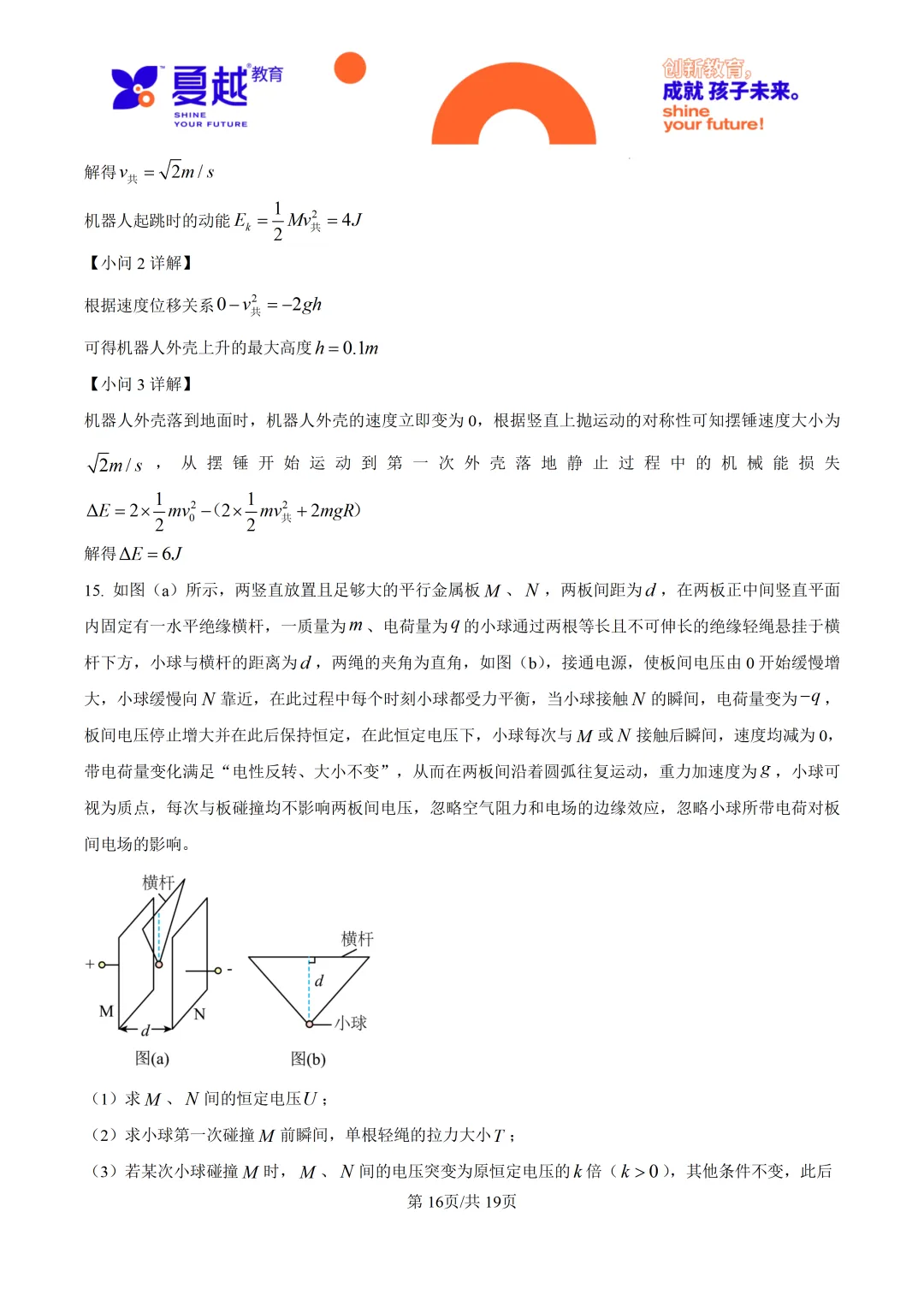 2026高考广东卷物理高考真题-第24张图片-四季读书网