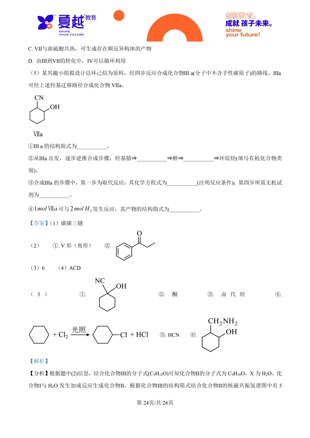 2026高考广东卷化学高考真题-第35张图片-四季读书网