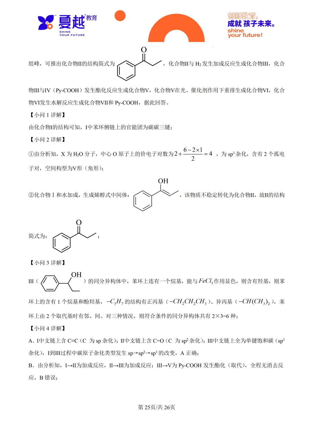 2026高考广东卷化学高考真题-第36张图片-四季读书网