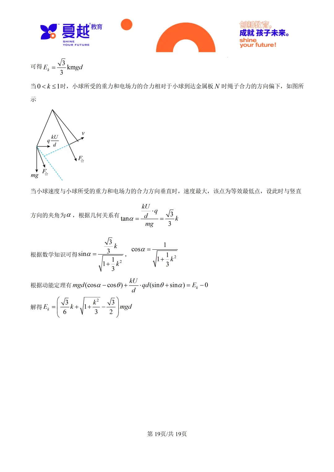 2026高考广东卷物理高考真题-第27张图片-四季读书网