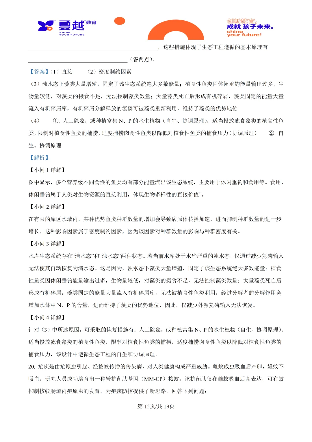 2026高考广东卷生物高考真题-第25张图片-四季读书网