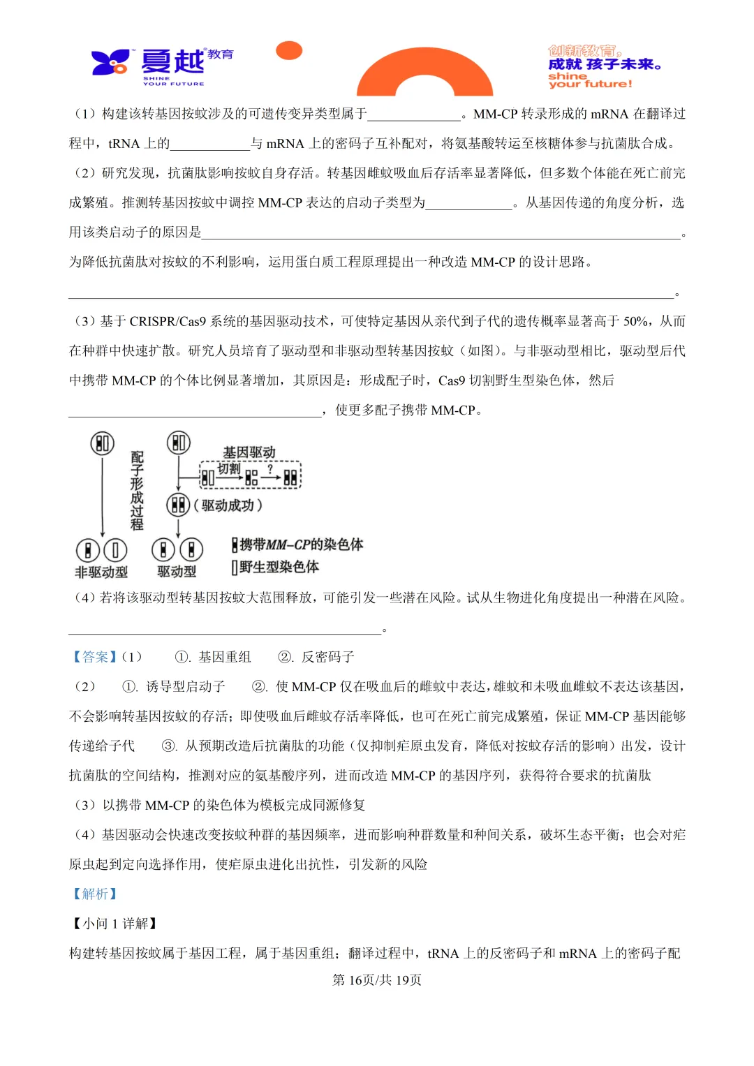 2026高考广东卷生物高考真题-第26张图片-四季读书网