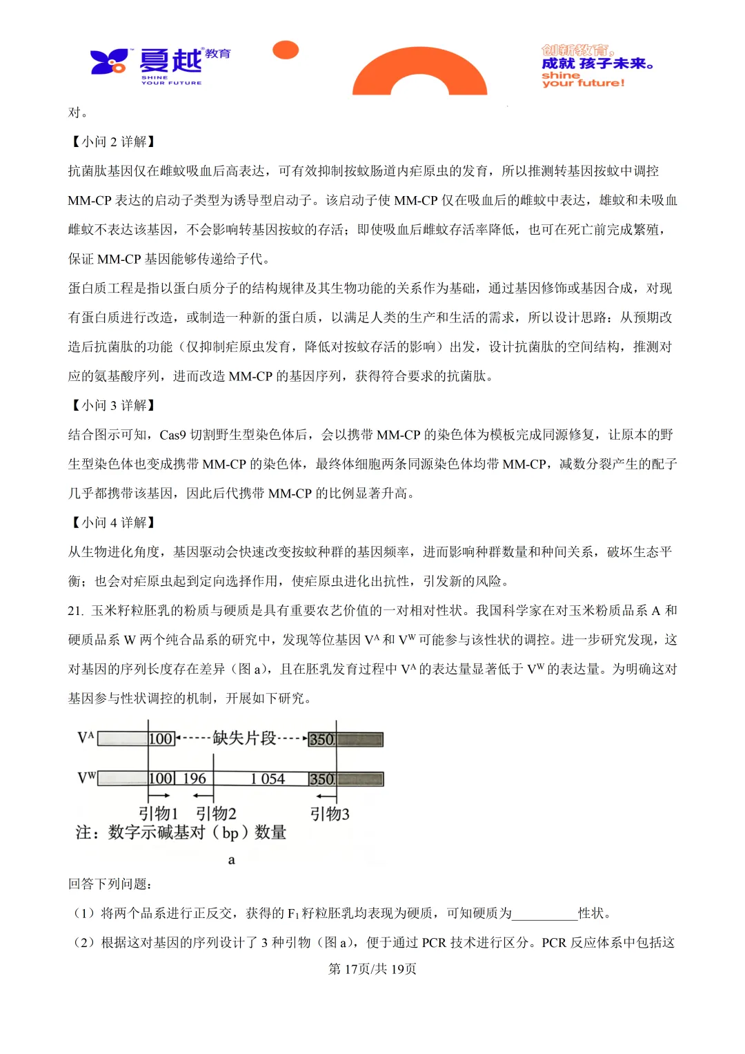 2026高考广东卷生物高考真题-第27张图片-四季读书网