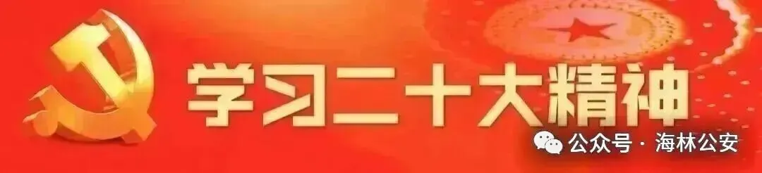 海林公安:护航中考 为梦加油-第1张图片-四季读书网