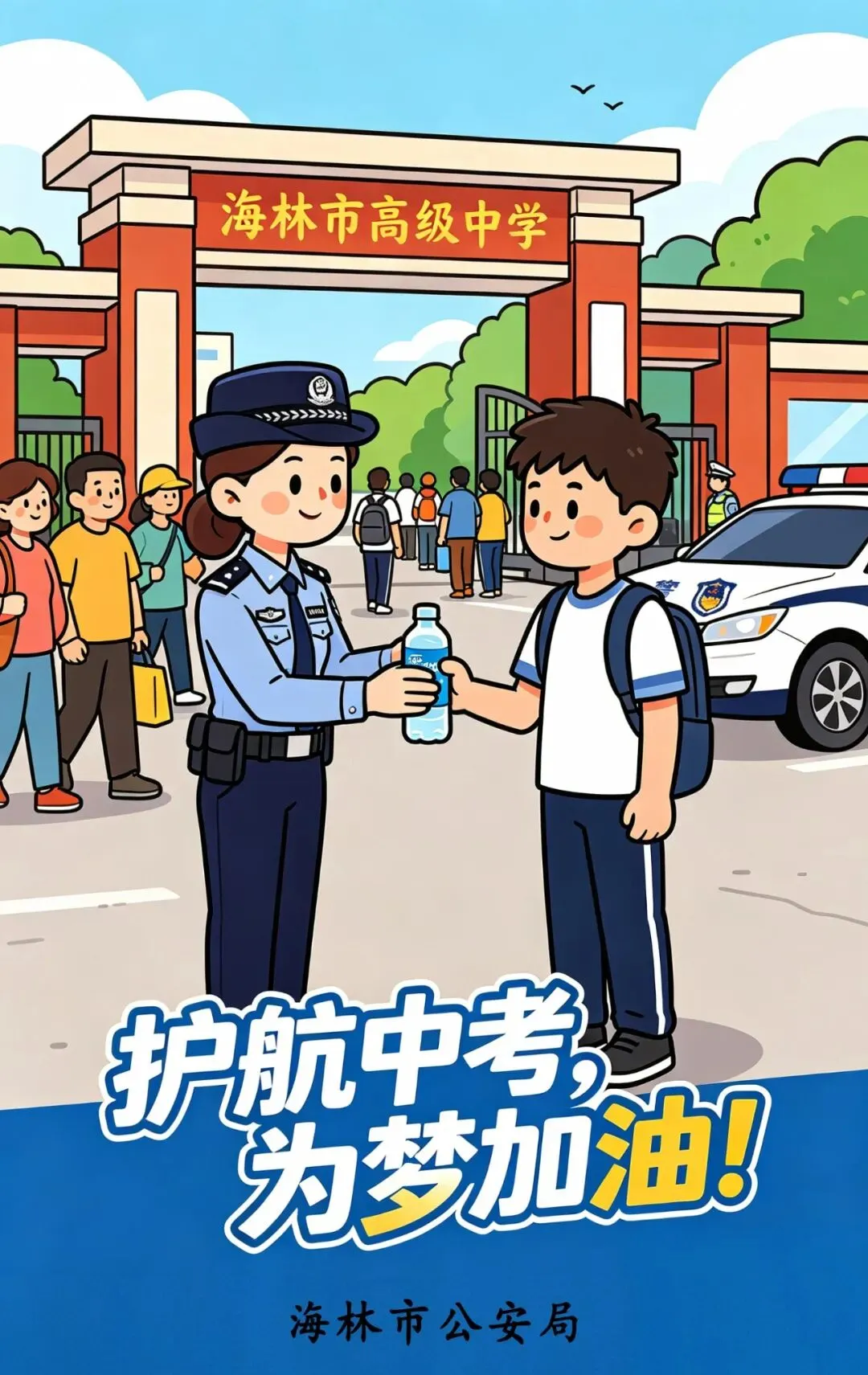 海林公安:护航中考 为梦加油-第3张图片-四季读书网
