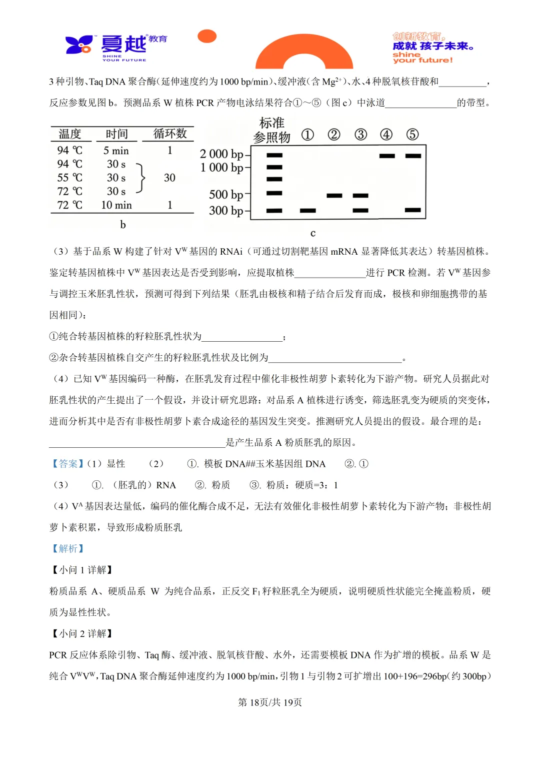 2026高考广东卷生物高考真题-第28张图片-四季读书网