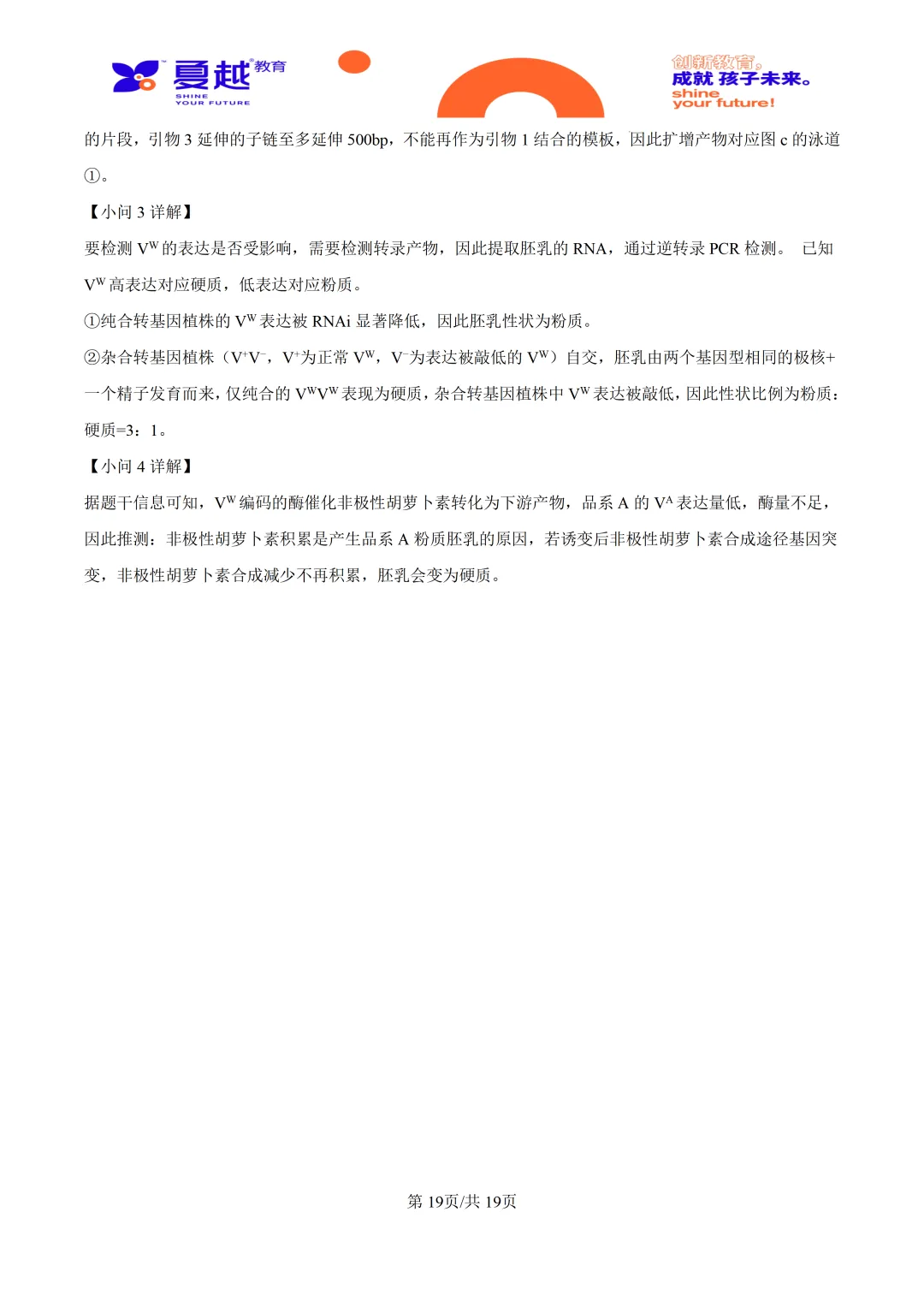 2026高考广东卷生物高考真题-第29张图片-四季读书网