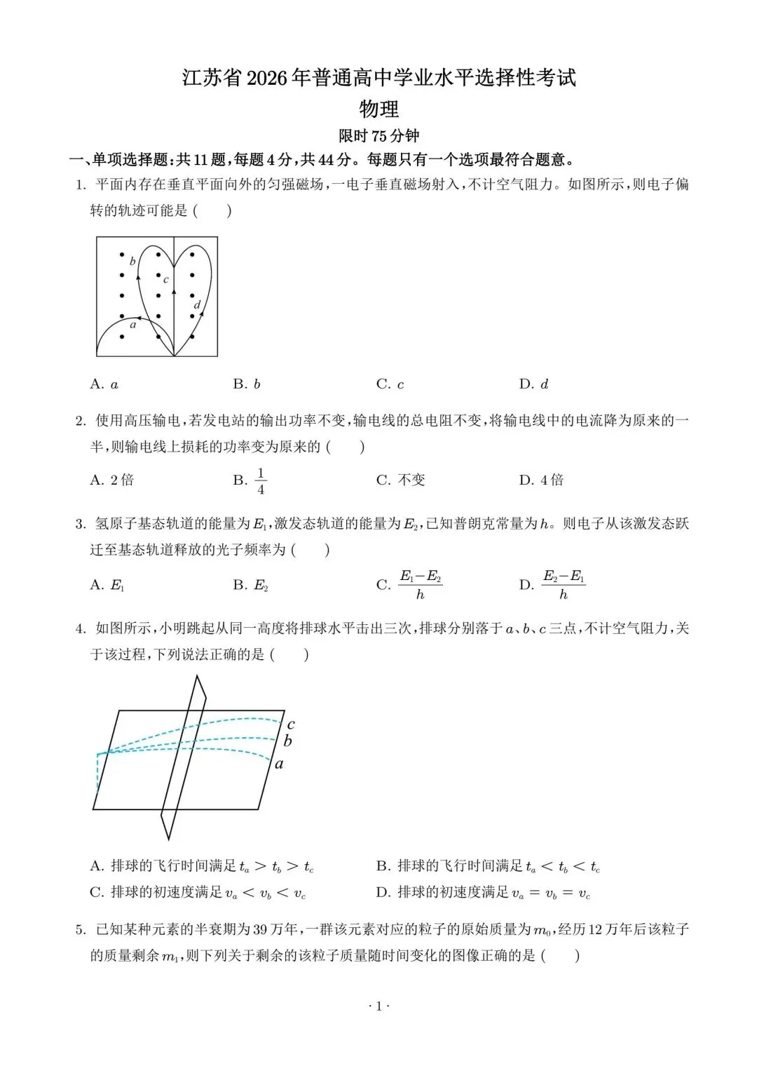 2026年高考江苏卷物理高考真题+答案-第1张图片-四季读书网