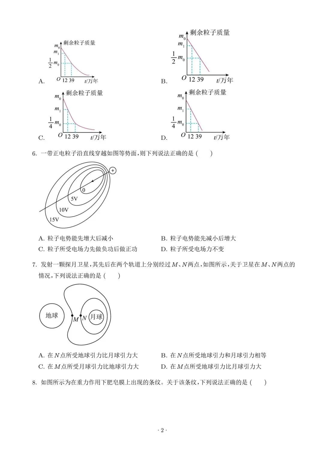 2026年高考江苏卷物理高考真题+答案-第2张图片-四季读书网