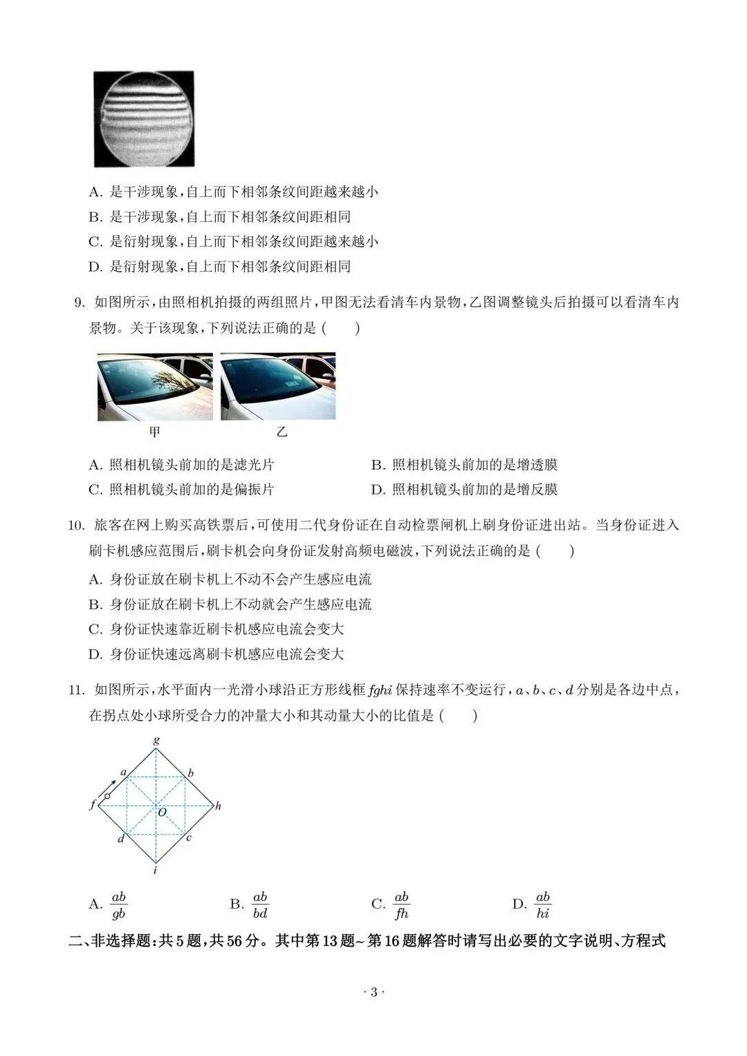 2026年高考江苏卷物理高考真题+答案-第3张图片-四季读书网