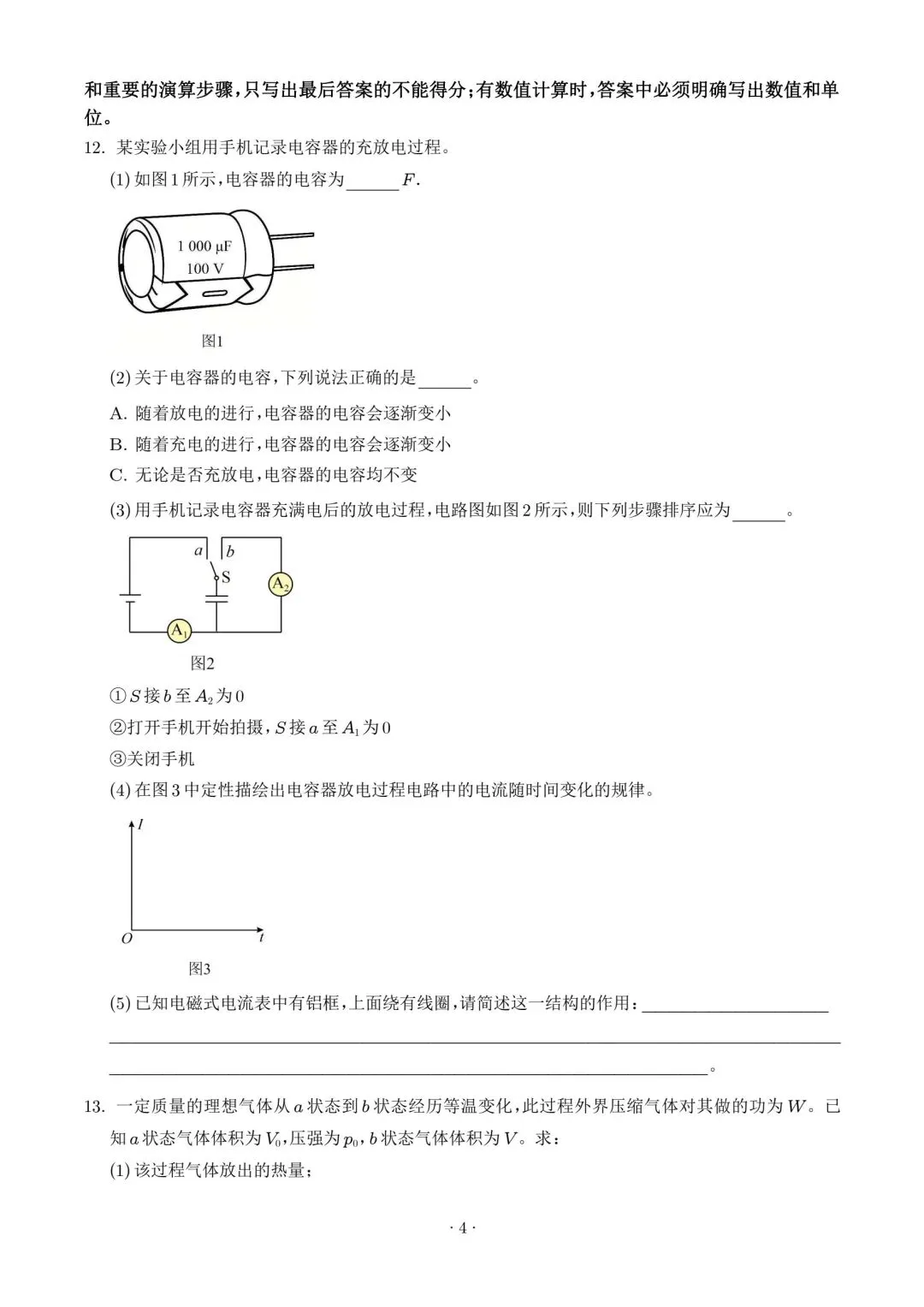 2026年高考江苏卷物理高考真题+答案-第4张图片-四季读书网