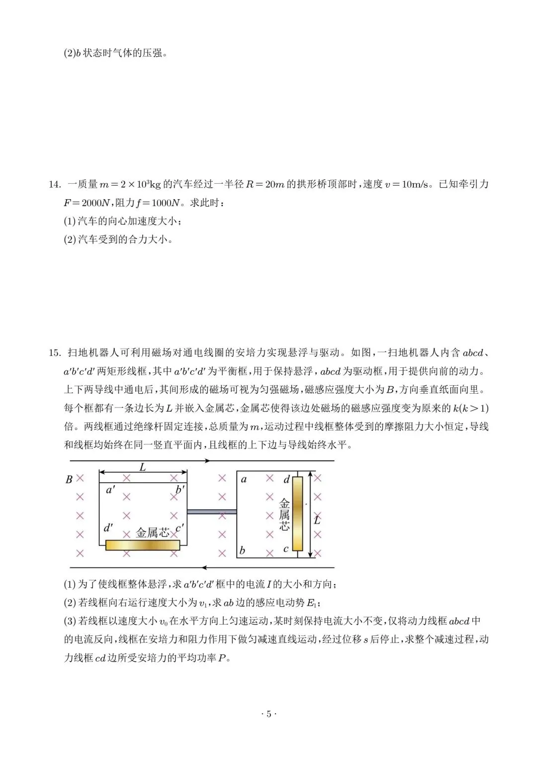 2026年高考江苏卷物理高考真题+答案-第5张图片-四季读书网