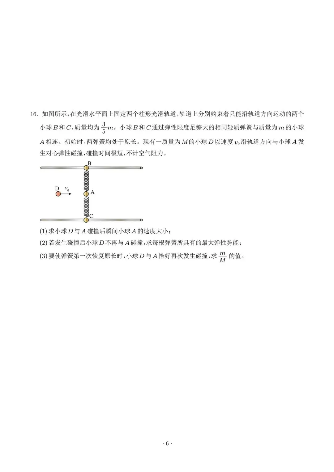 2026年高考江苏卷物理高考真题+答案-第6张图片-四季读书网