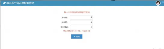 南京市中考志愿系统填报全流程指引-第5张图片-四季读书网