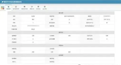 南京市中考志愿系统填报全流程指引-第7张图片-四季读书网