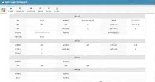 南京市中考志愿系统填报全流程指引-第8张图片-四季读书网
