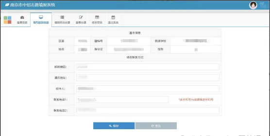 南京市中考志愿系统填报全流程指引-第9张图片-四季读书网