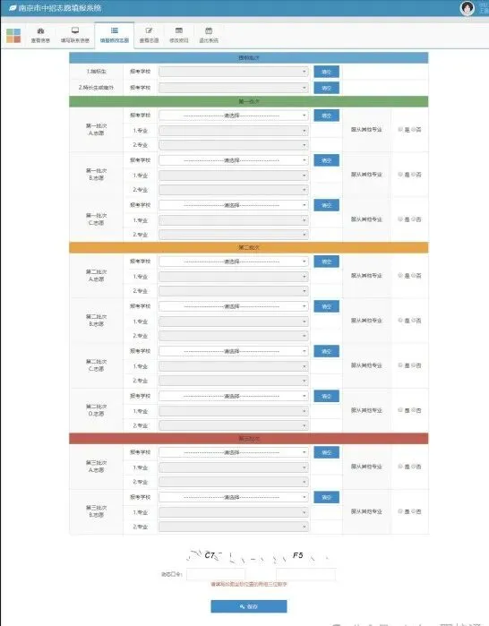 南京市中考志愿系统填报全流程指引-第11张图片-四季读书网