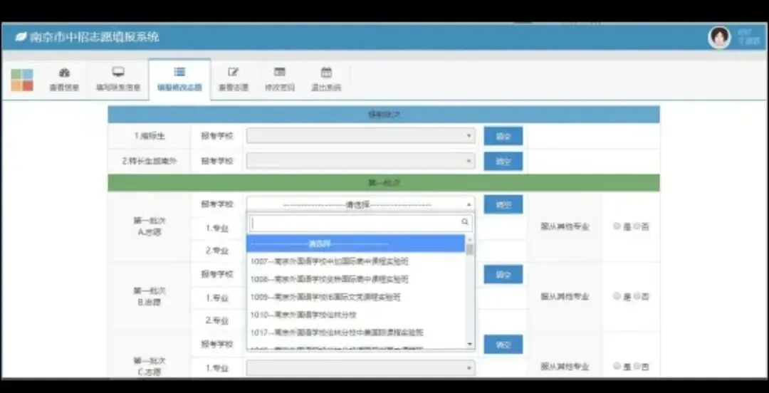 南京市中考志愿系统填报全流程指引-第12张图片-四季读书网