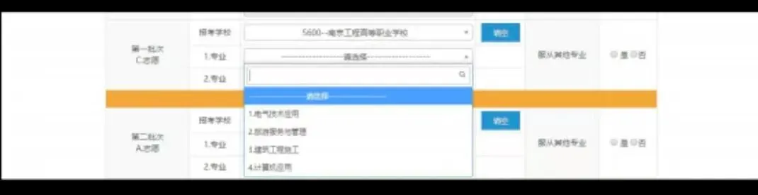南京市中考志愿系统填报全流程指引-第13张图片-四季读书网