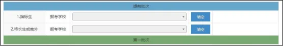 南京市中考志愿系统填报全流程指引-第14张图片-四季读书网