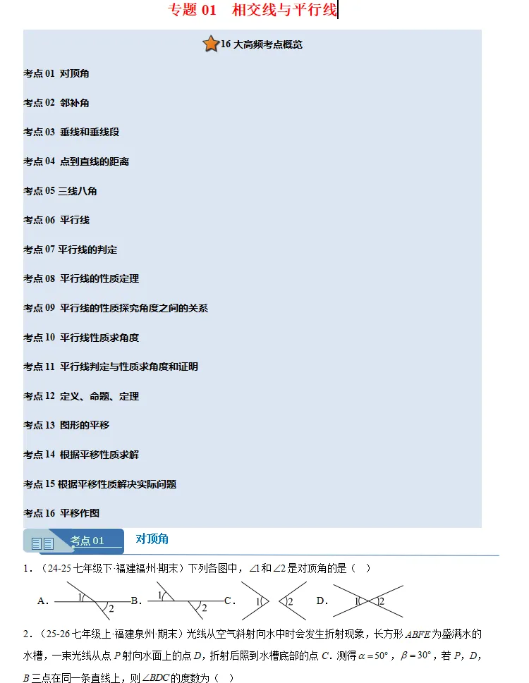 福建地区:七年级数学(下册)期末真题汇编,全是典型题,假期巩固提升必做!-第3张图片-四季读书网