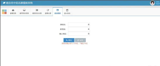 南京市中考志愿系统填报全流程指引-第19张图片-四季读书网