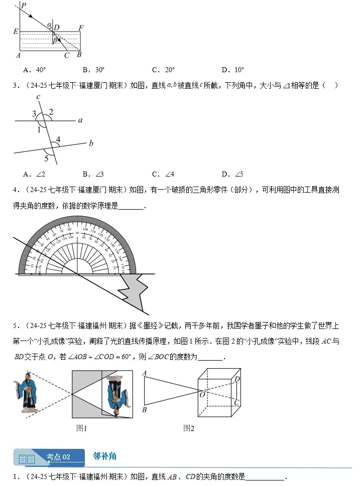 福建地区:七年级数学(下册)期末真题汇编,全是典型题,假期巩固提升必做!-第4张图片-四季读书网