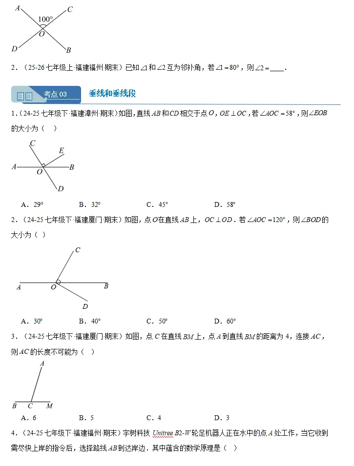福建地区:七年级数学(下册)期末真题汇编,全是典型题,假期巩固提升必做!-第5张图片-四季读书网