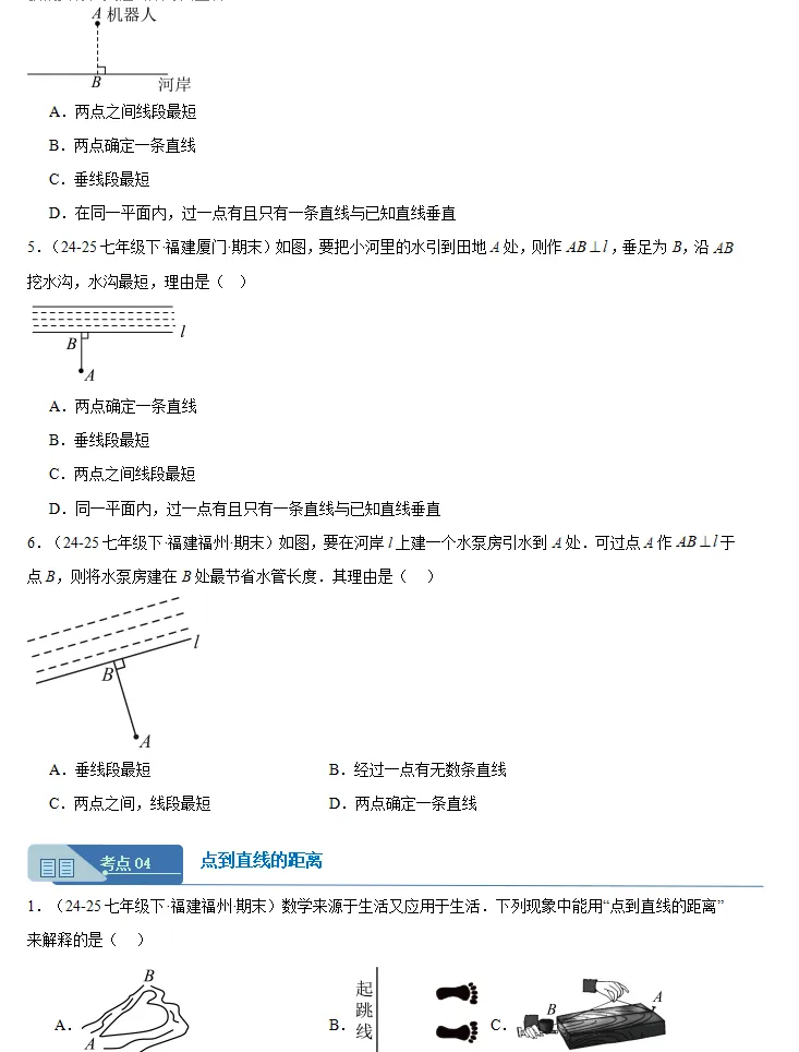 福建地区:七年级数学(下册)期末真题汇编,全是典型题,假期巩固提升必做!-第6张图片-四季读书网