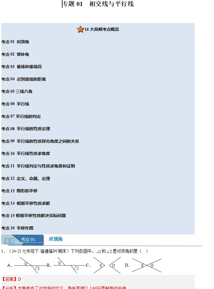 福建地区:七年级数学(下册)期末真题汇编,全是典型题,假期巩固提升必做!-第7张图片-四季读书网