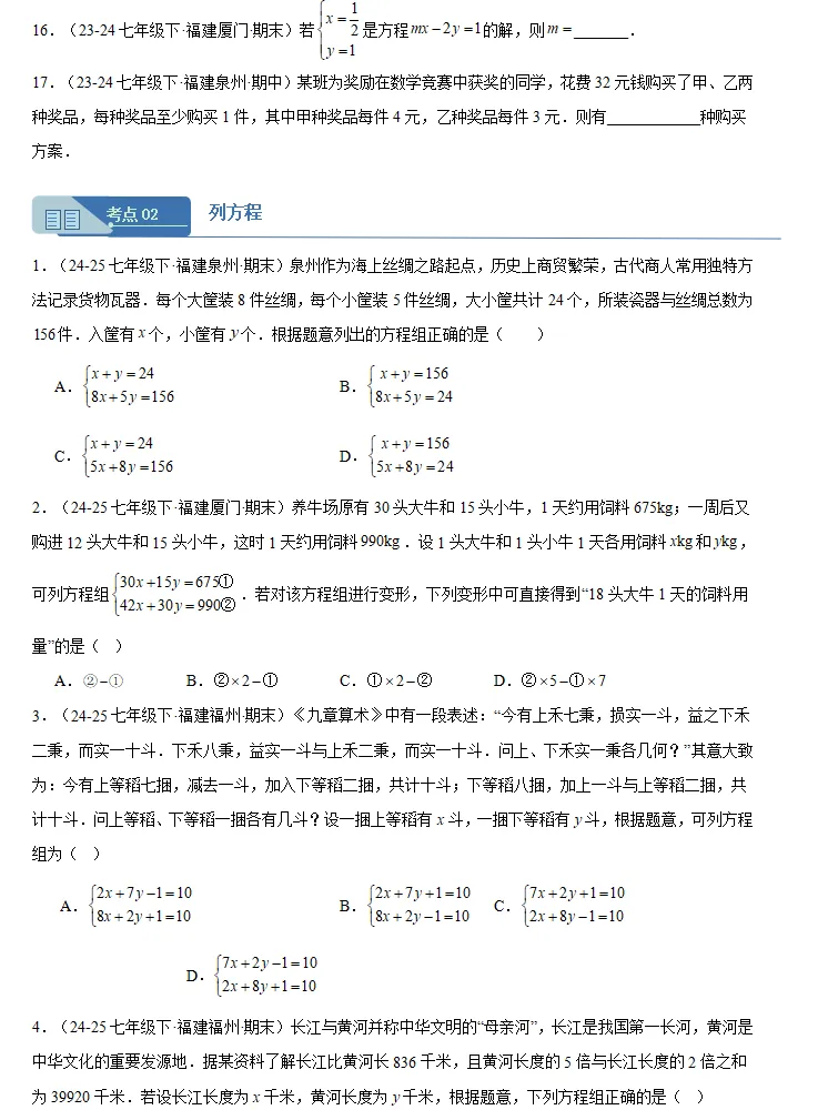 福建地区:七年级数学(下册)期末真题汇编,全是典型题,假期巩固提升必做!-第11张图片-四季读书网