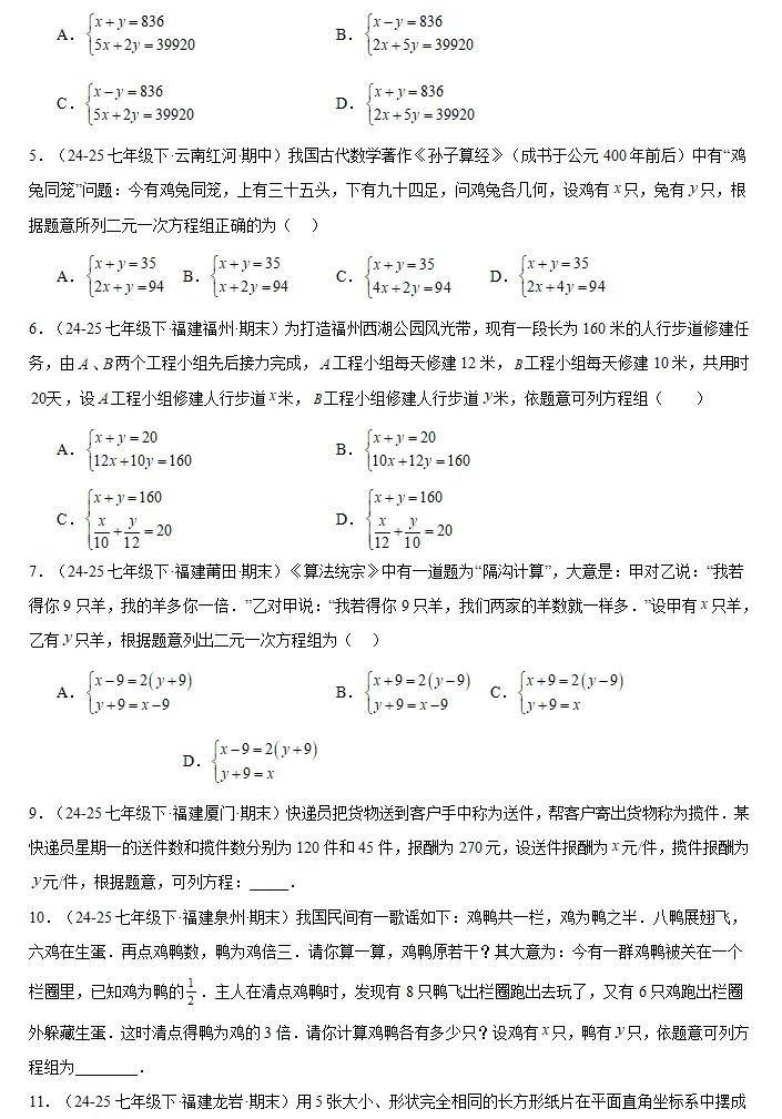福建地区:七年级数学(下册)期末真题汇编,全是典型题,假期巩固提升必做!-第12张图片-四季读书网