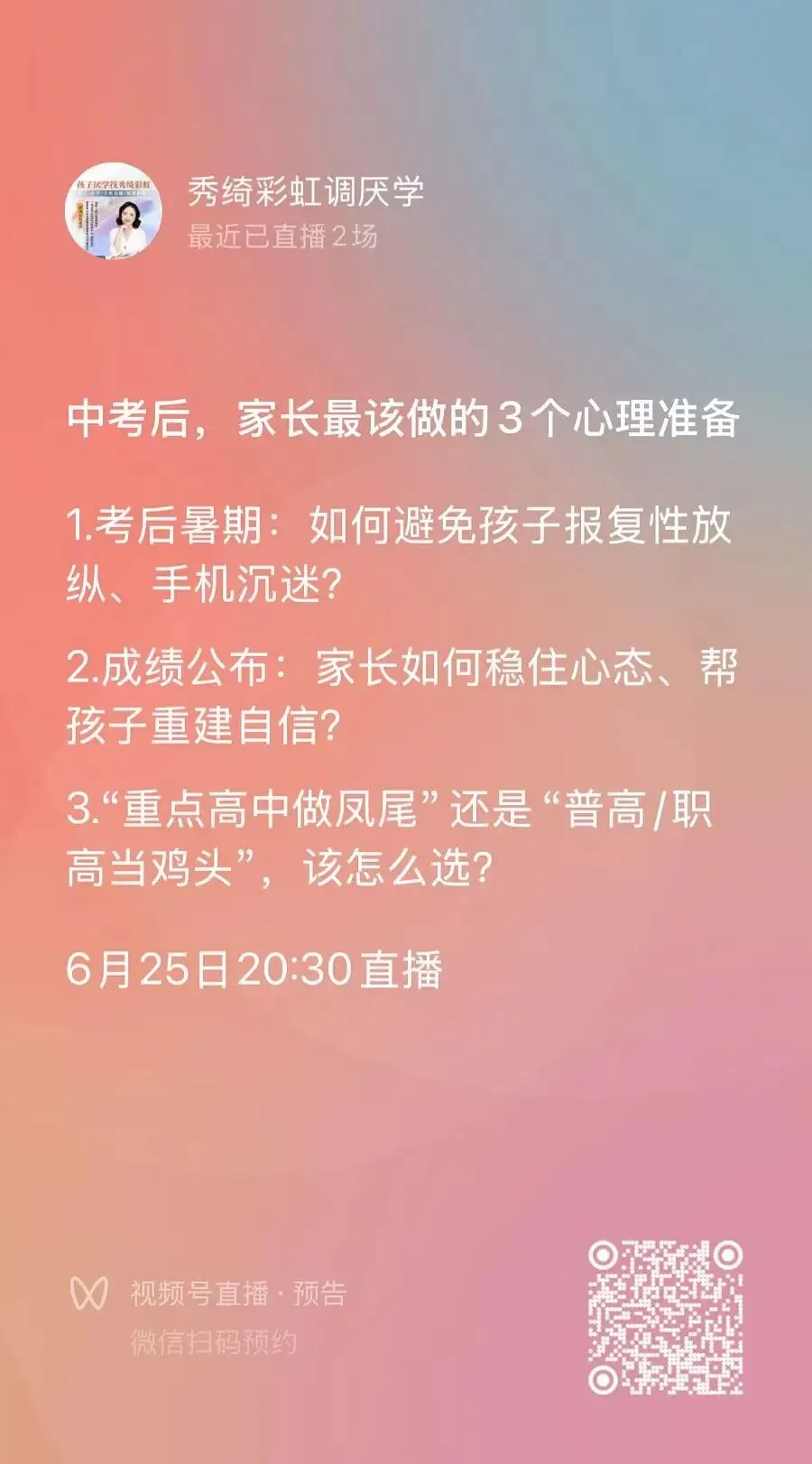 心活动|今晚,四个咨询师开聊,中考后家长最该做的3个心理准备,欢迎围观~~-第2张图片-四季读书网