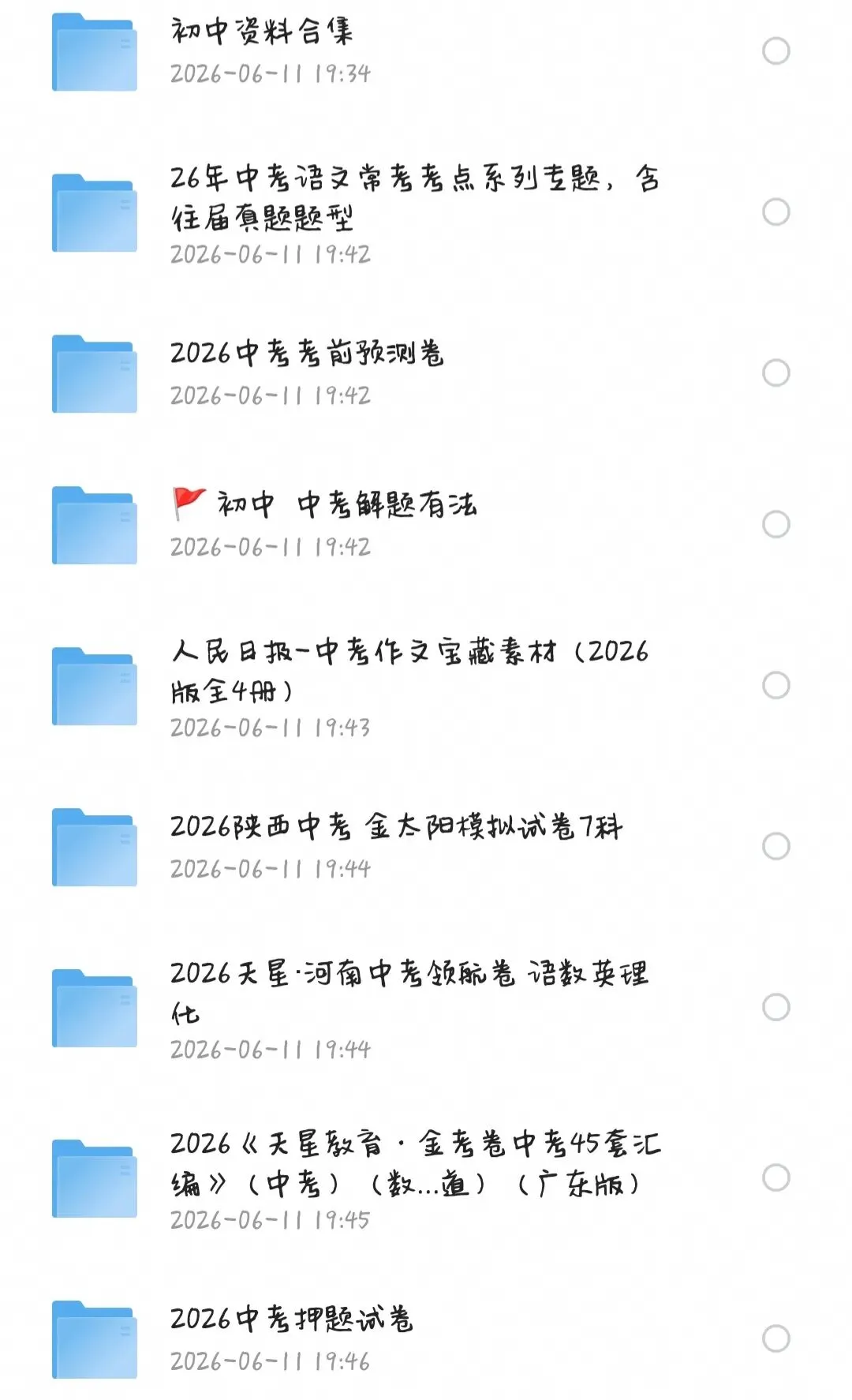 2026新中考相关资料-第1张图片-四季读书网