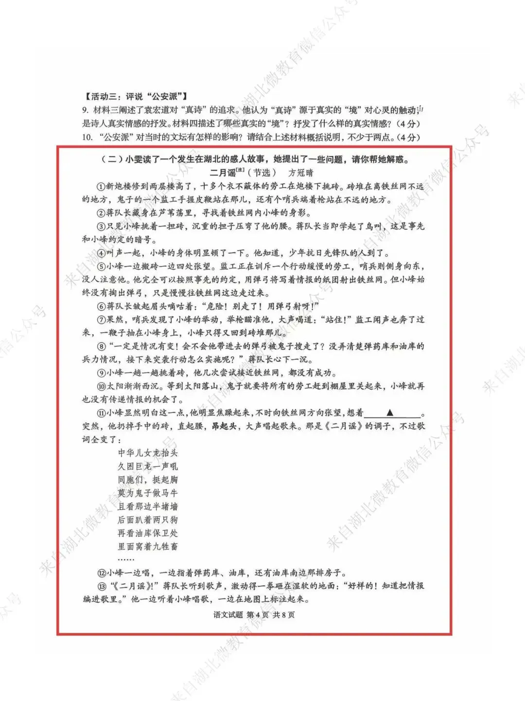 《二月谣》入选2026年湖北中考语文试题:阅读题考了它,作文题也引用了它-第2张图片-四季读书网