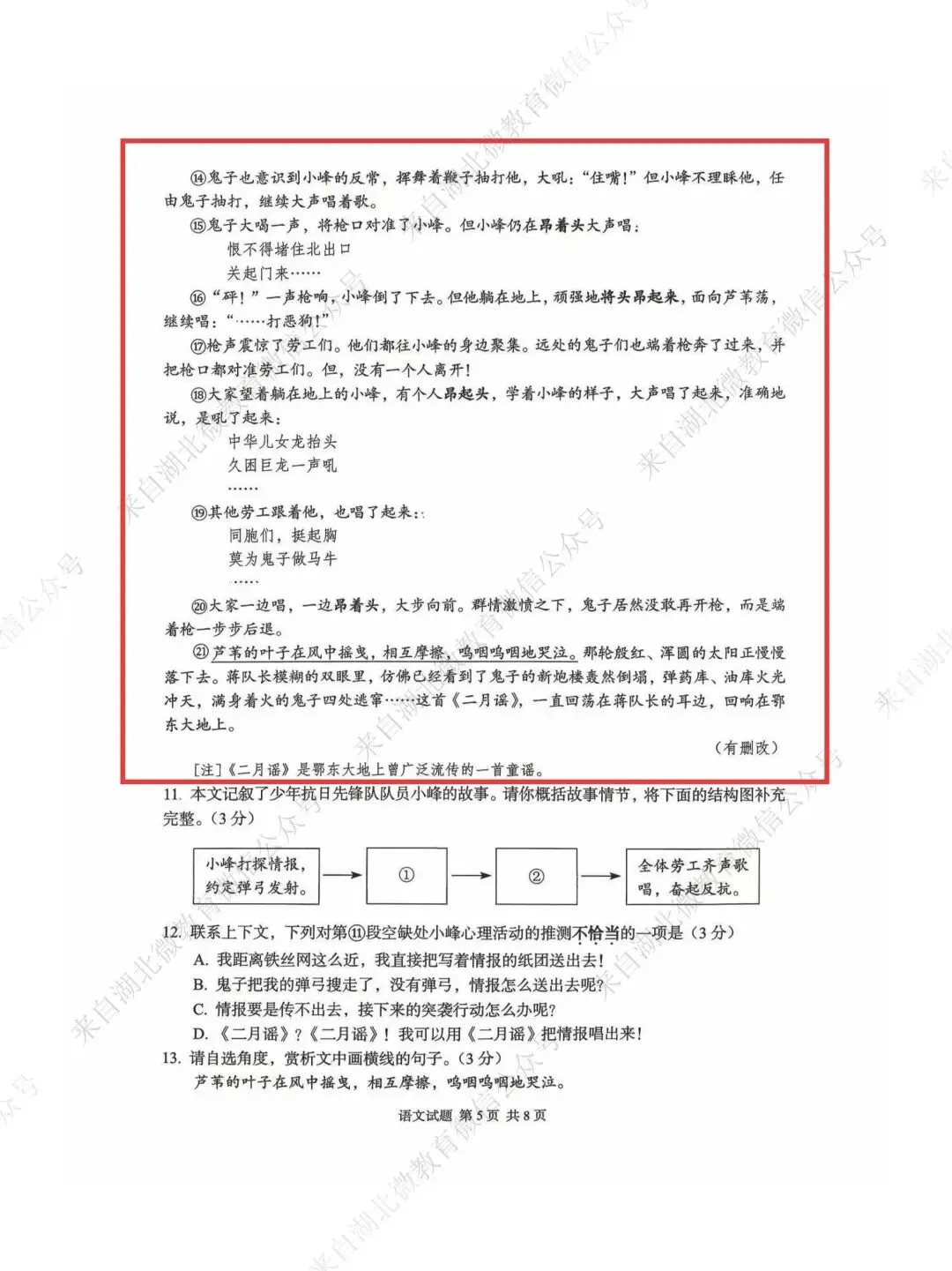 《二月谣》入选2026年湖北中考语文试题:阅读题考了它,作文题也引用了它-第3张图片-四季读书网
