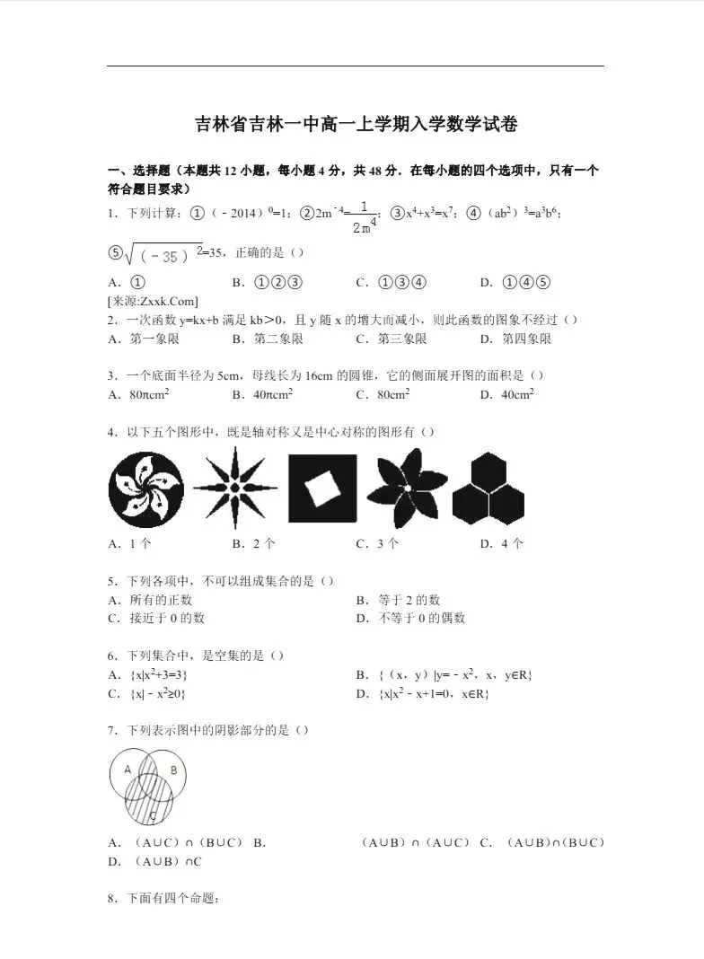 【初三试卷】吉林市一中初升高分班入学数学试卷(资料有点老,但题型基本一样,含答案)-第6张图片-四季读书网