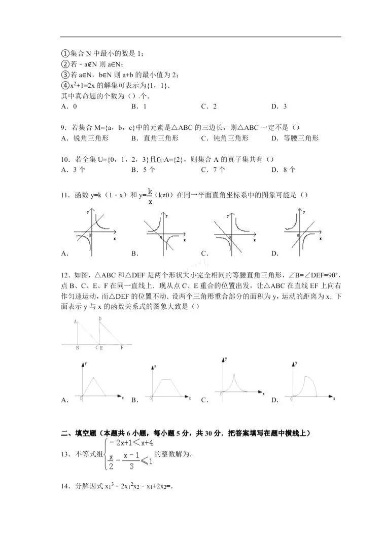 【初三试卷】吉林市一中初升高分班入学数学试卷(资料有点老,但题型基本一样,含答案)-第7张图片-四季读书网