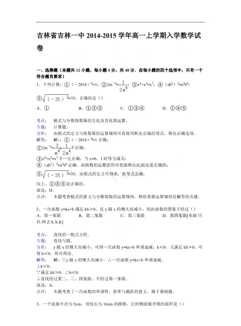 【初三试卷】吉林市一中初升高分班入学数学试卷(资料有点老,但题型基本一样,含答案)-第10张图片-四季读书网