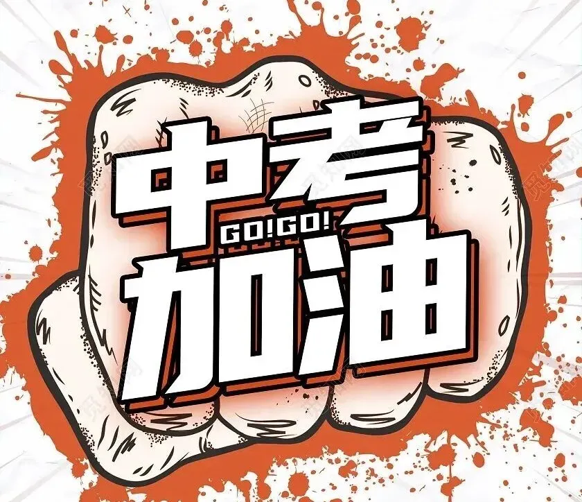 【护航中考】鹤岗公安全力为中考学子保驾护航-第9张图片-四季读书网