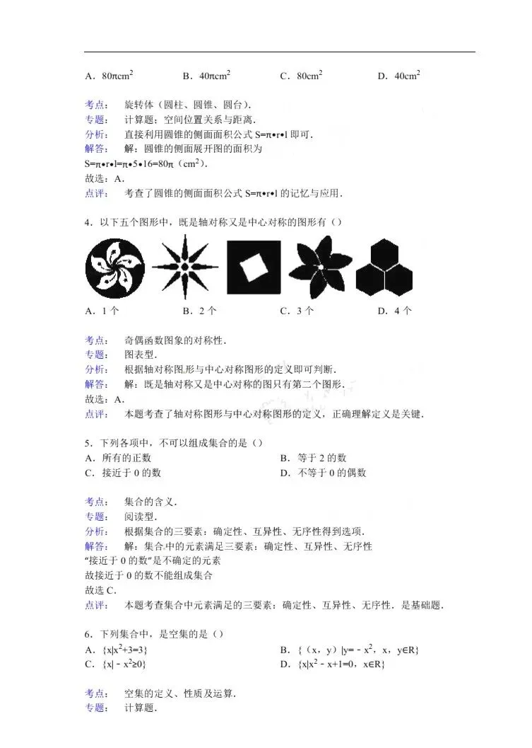 【初三试卷】吉林市一中初升高分班入学数学试卷(资料有点老,但题型基本一样,含答案)-第11张图片-四季读书网