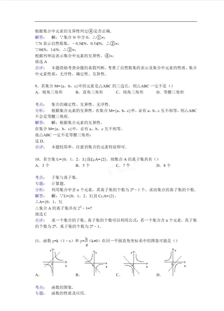 【初三试卷】吉林市一中初升高分班入学数学试卷(资料有点老,但题型基本一样,含答案)-第13张图片-四季读书网