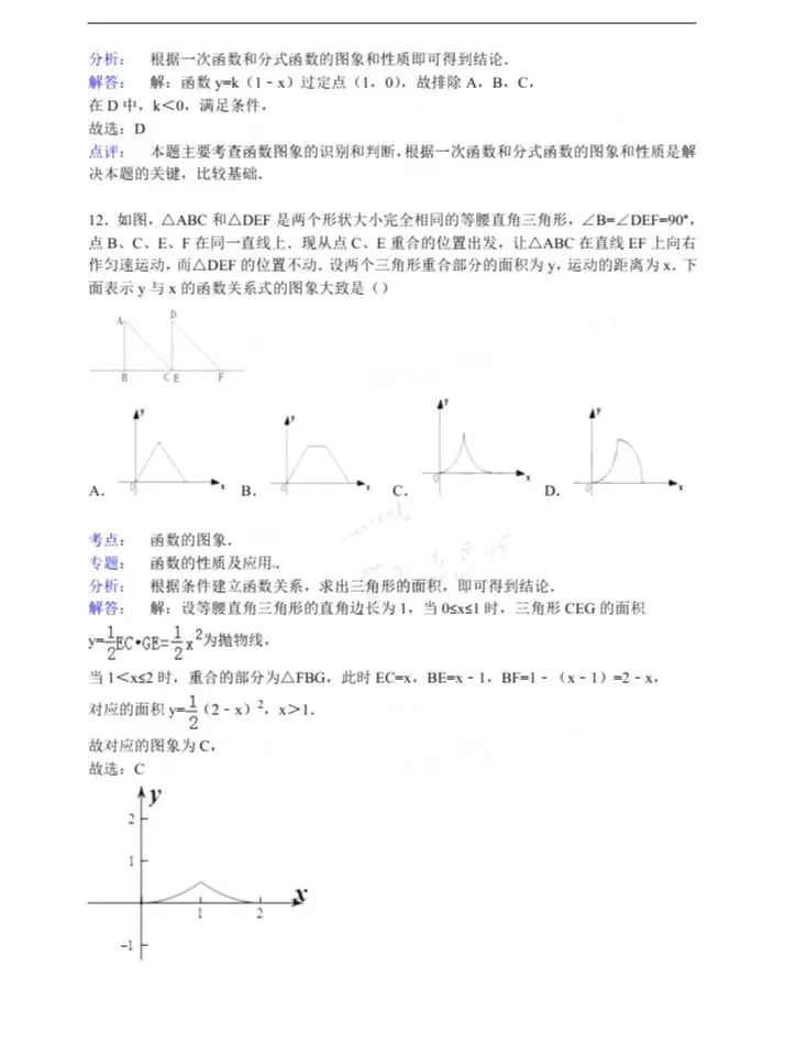 【初三试卷】吉林市一中初升高分班入学数学试卷(资料有点老,但题型基本一样,含答案)-第14张图片-四季读书网