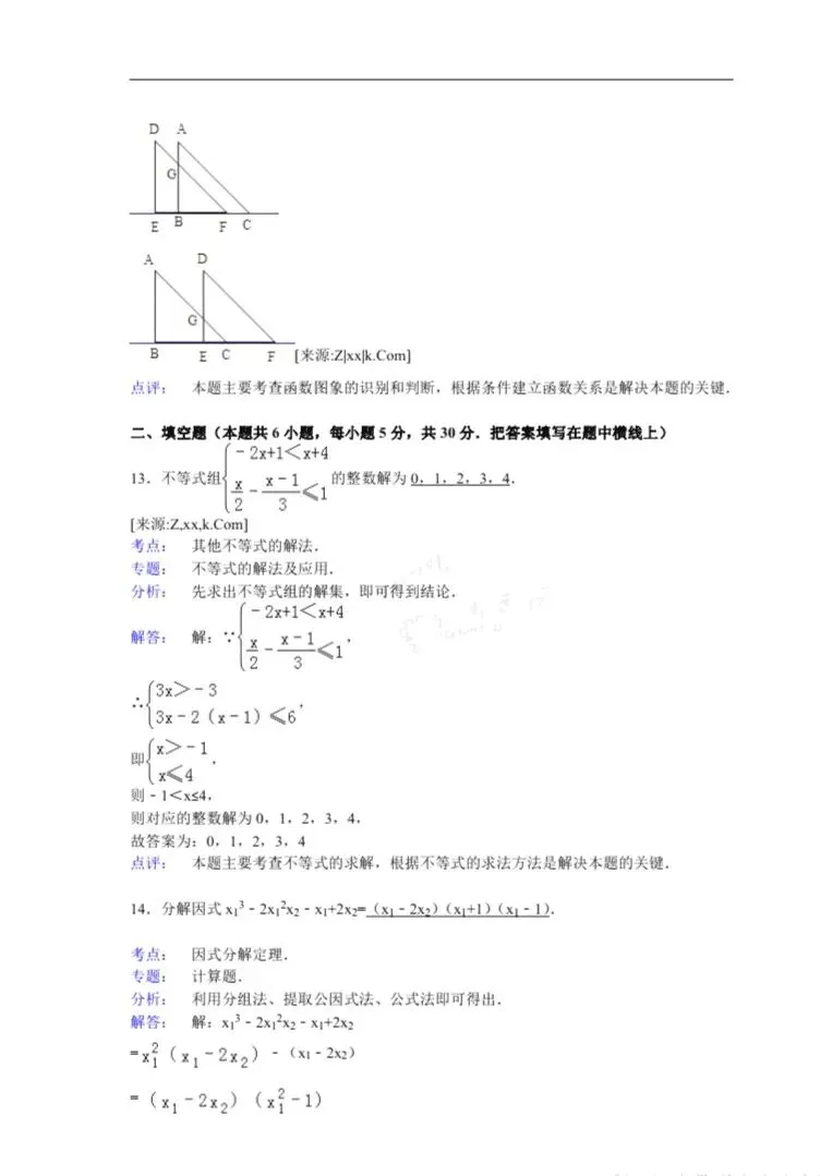 【初三试卷】吉林市一中初升高分班入学数学试卷(资料有点老,但题型基本一样,含答案)-第15张图片-四季读书网