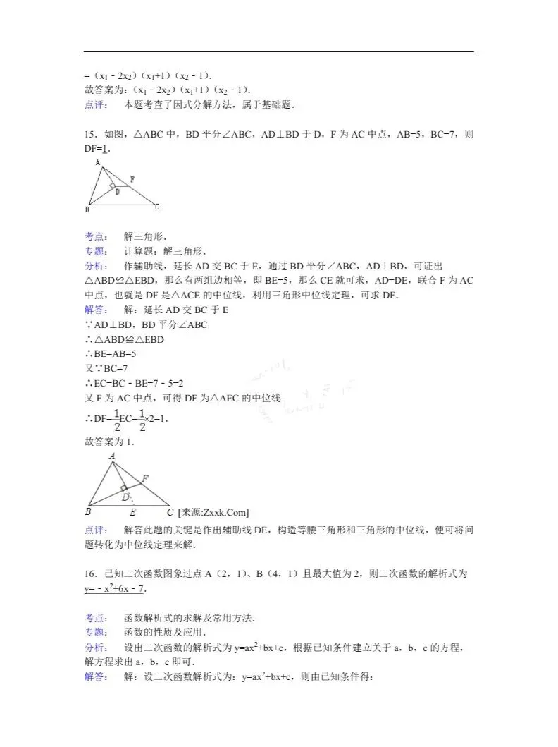 【初三试卷】吉林市一中初升高分班入学数学试卷(资料有点老,但题型基本一样,含答案)-第16张图片-四季读书网