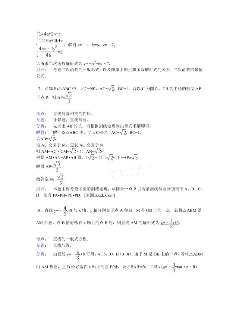 【初三试卷】吉林市一中初升高分班入学数学试卷(资料有点老,但题型基本一样,含答案)-第17张图片-四季读书网