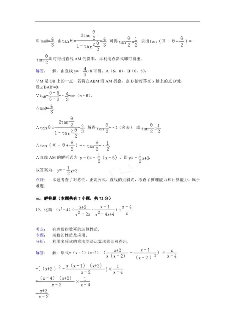 【初三试卷】吉林市一中初升高分班入学数学试卷(资料有点老,但题型基本一样,含答案)-第18张图片-四季读书网