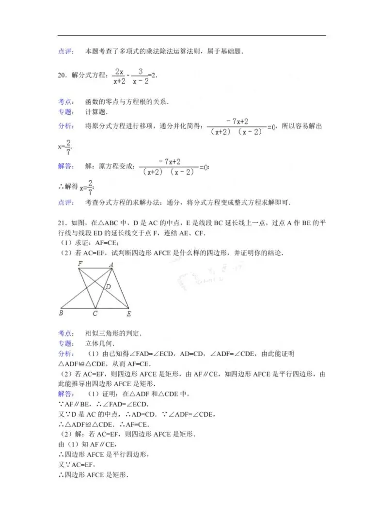 【初三试卷】吉林市一中初升高分班入学数学试卷(资料有点老,但题型基本一样,含答案)-第19张图片-四季读书网